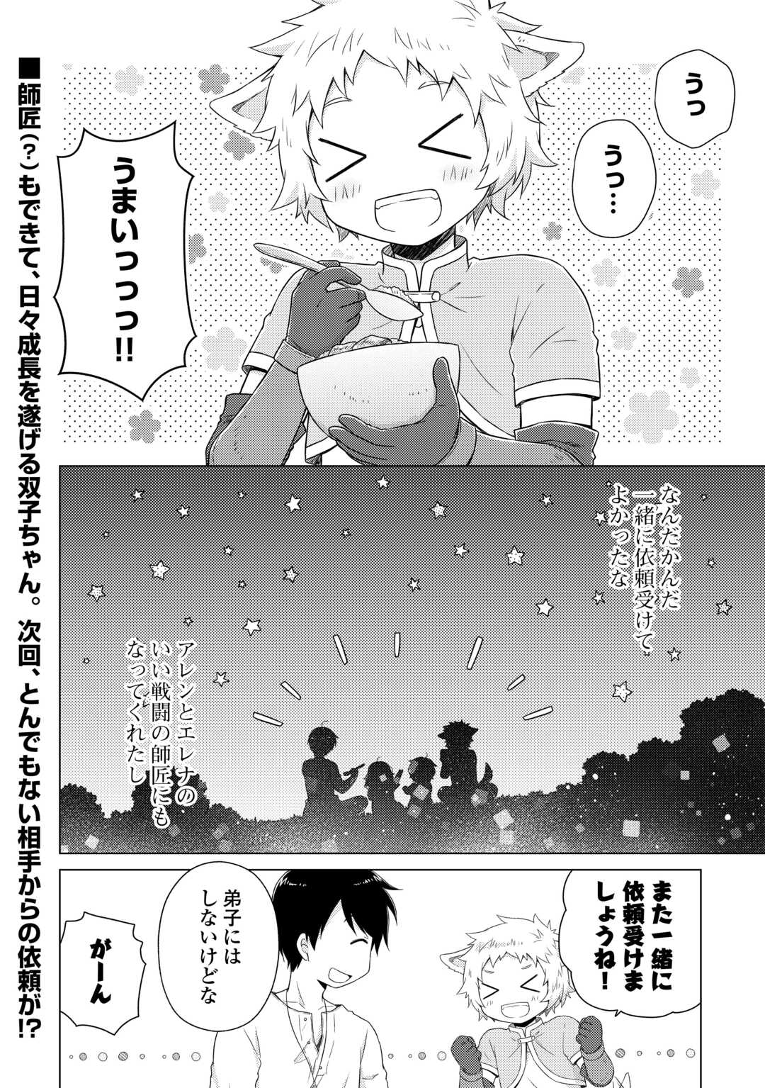 異世界ゆるり紀行 ~子育てしながら冒険者します~ Chap 60 - Next Chap 61