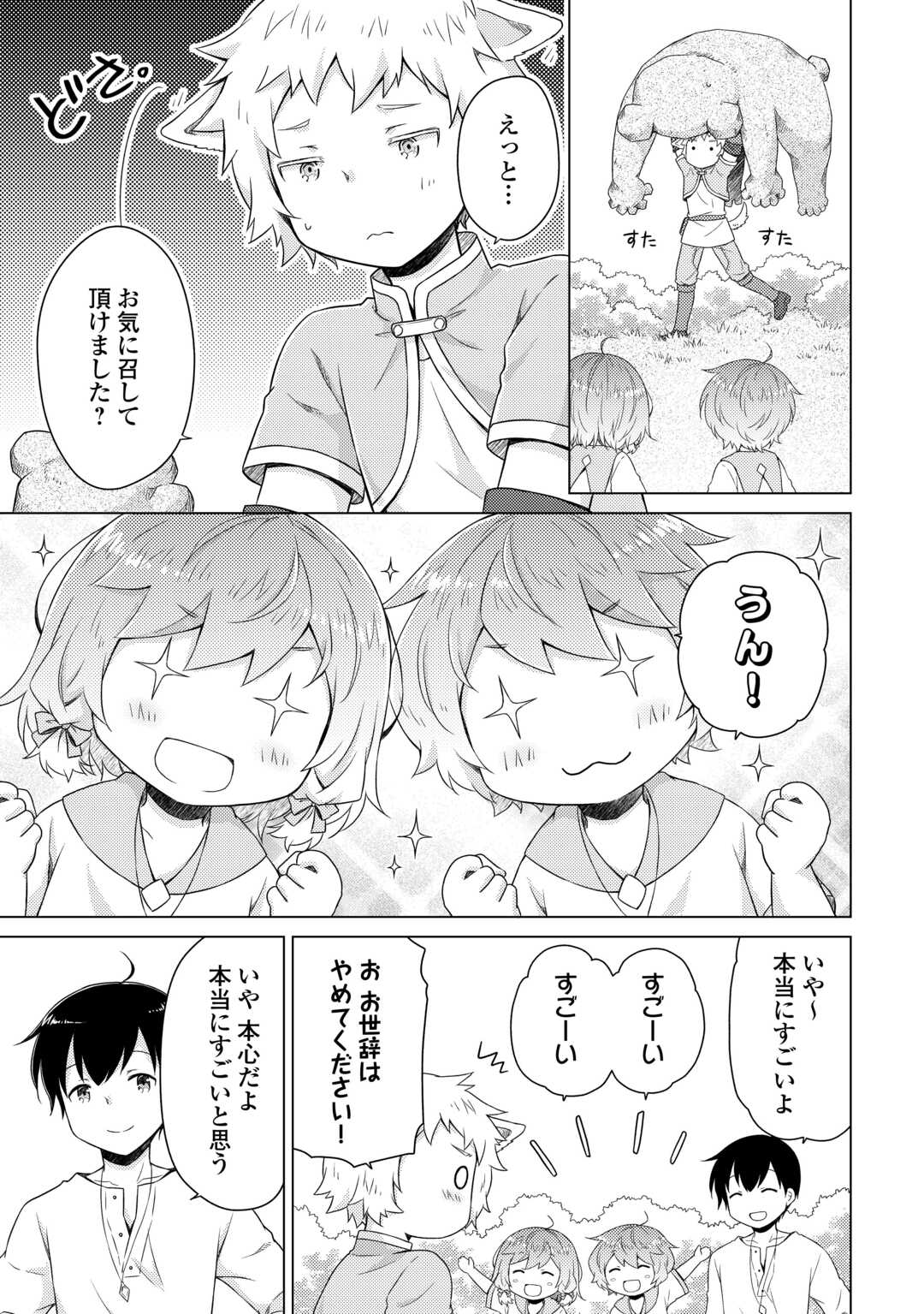 異世界ゆるり紀行 ~子育てしながら冒険者します~ Chap 60 - Next Chap 61