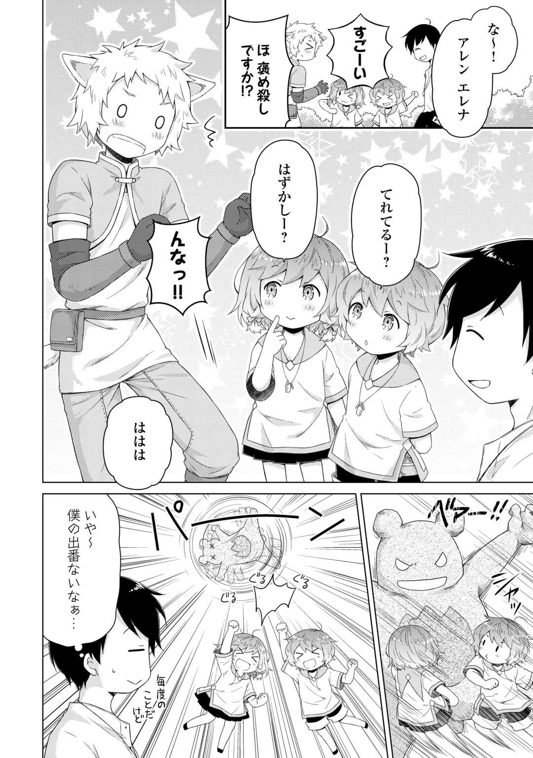 異世界ゆるり紀行 ~子育てしながら冒険者します~ Chap 60 - Next Chap 61