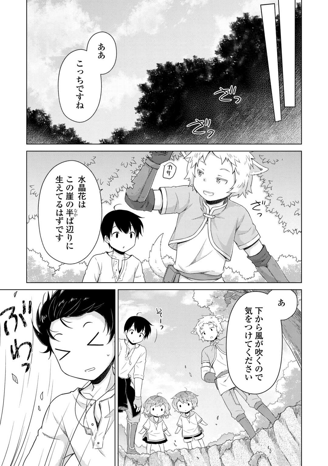 異世界ゆるり紀行 ~子育てしながら冒険者します~ Chap 60 - Next Chap 61