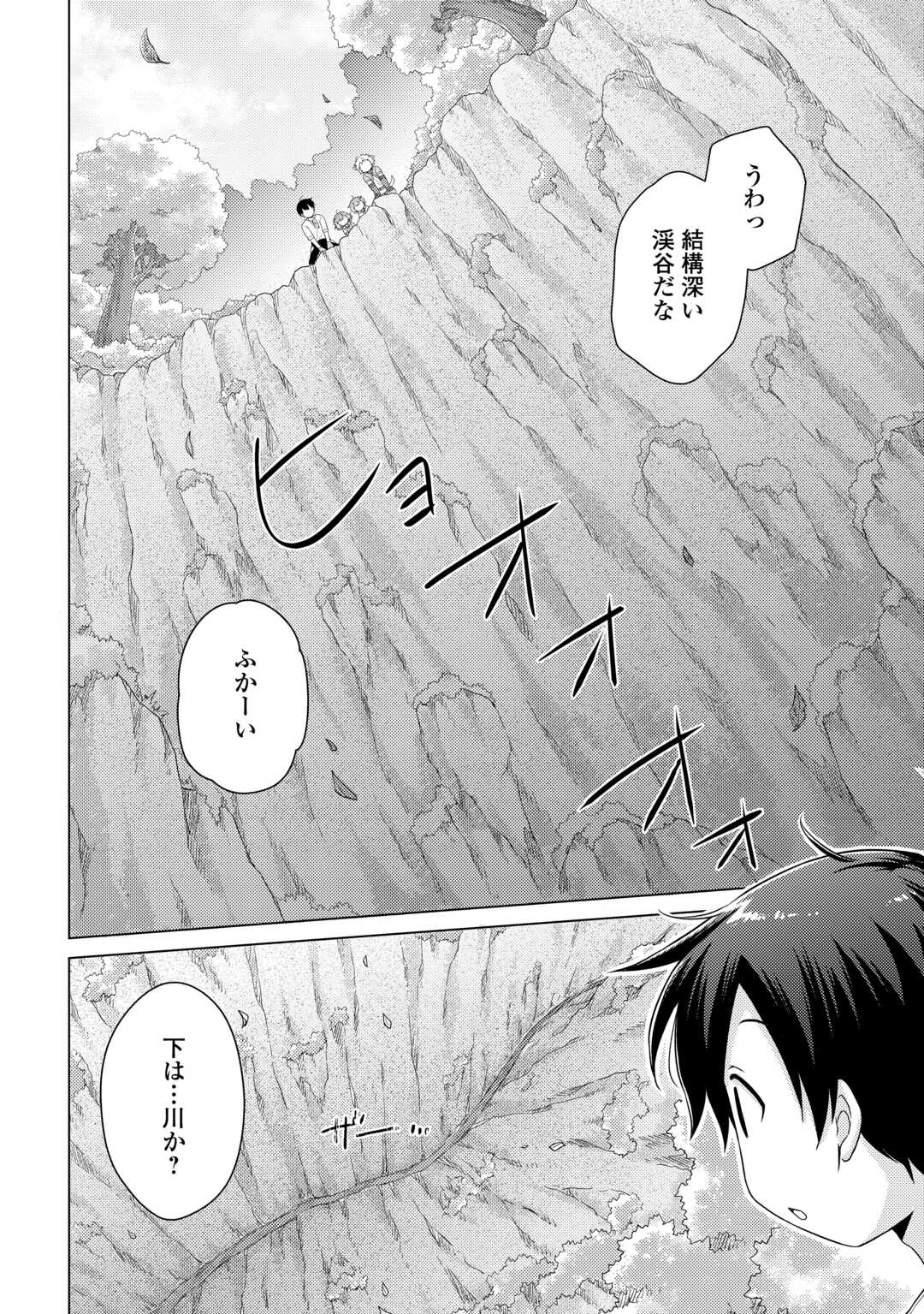 異世界ゆるり紀行 ~子育てしながら冒険者します~ Chap 60 - Next Chap 61