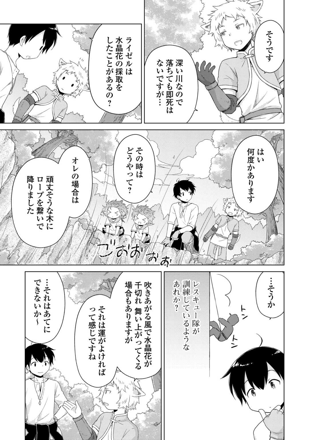異世界ゆるり紀行 ~子育てしながら冒険者します~ Chap 60 - Next Chap 61