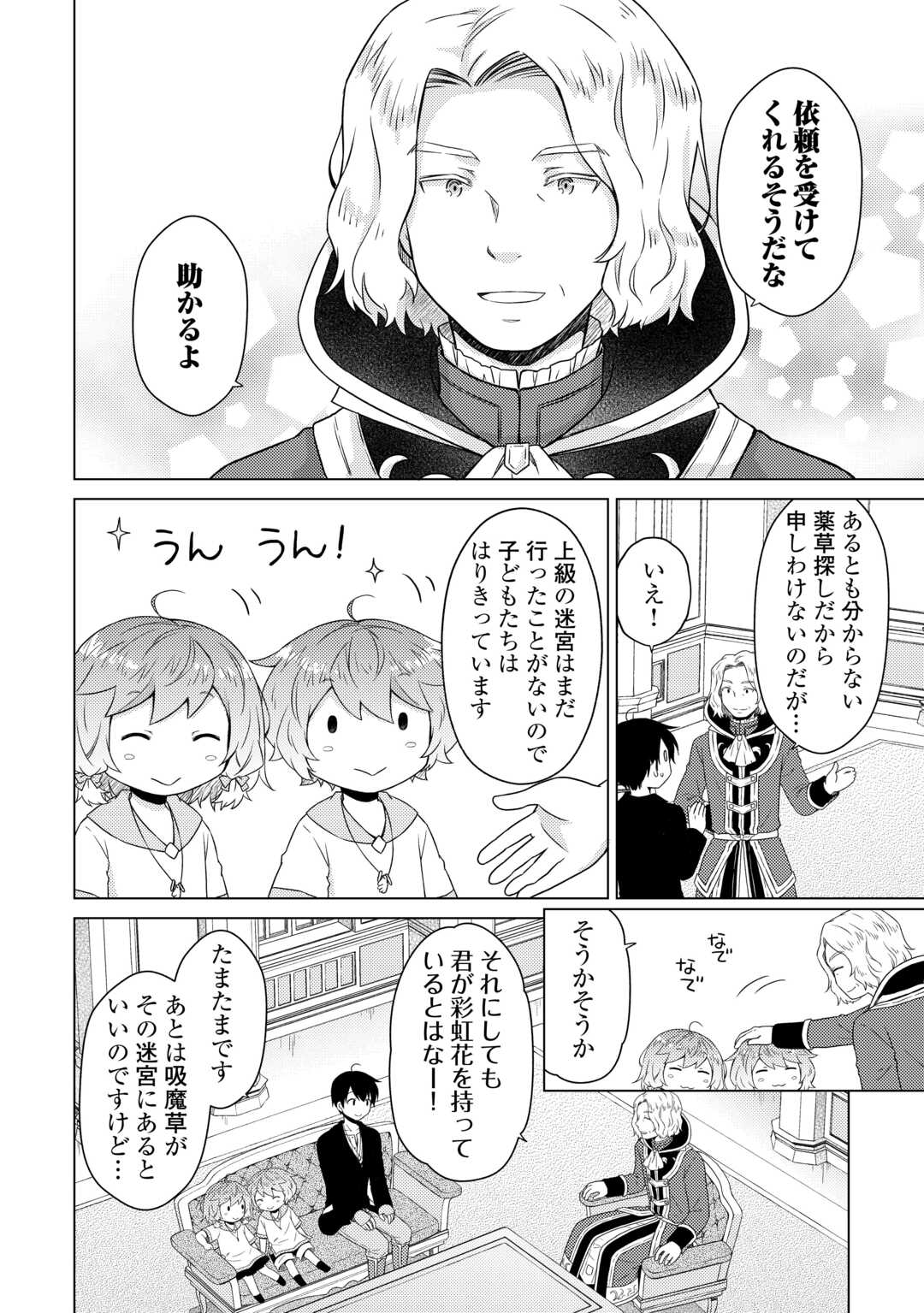 異世界ゆるり紀行 ~子育てしながら冒険者します~ Chap 61 - Next Chap 62