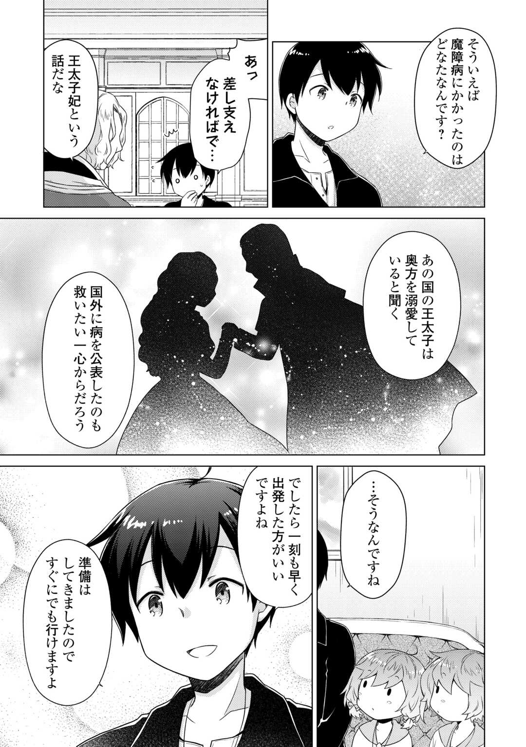 異世界ゆるり紀行 ~子育てしながら冒険者します~ Chap 61 - Next Chap 62
