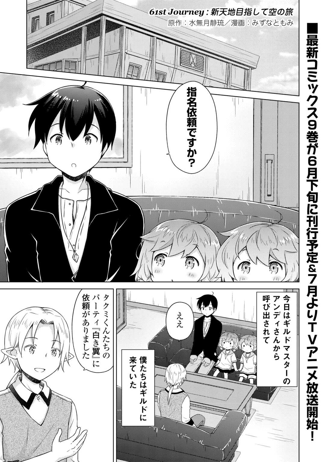 異世界ゆるり紀行 ~子育てしながら冒険者します~ Chap 61 - Next Chap 62