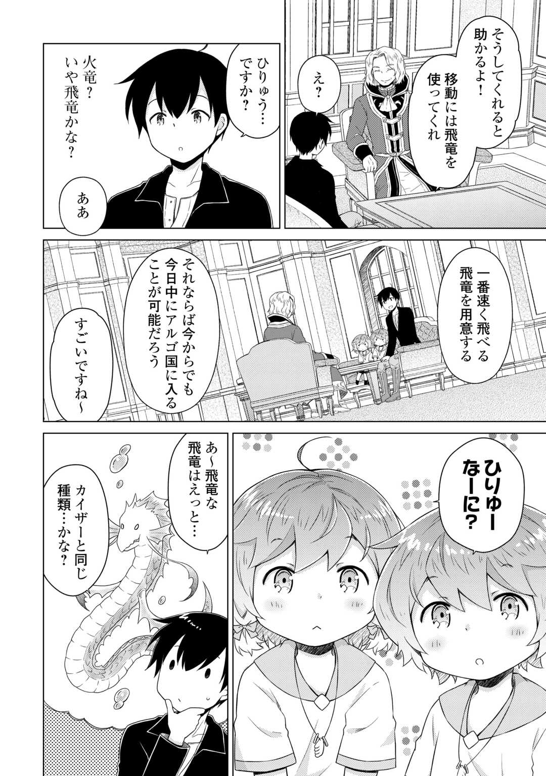 異世界ゆるり紀行 ~子育てしながら冒険者します~ Chap 61 - Next Chap 62
