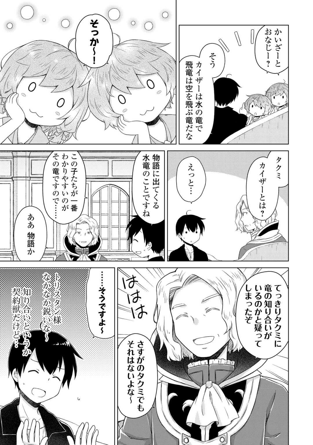 異世界ゆるり紀行 ~子育てしながら冒険者します~ Chap 61 - Next Chap 62