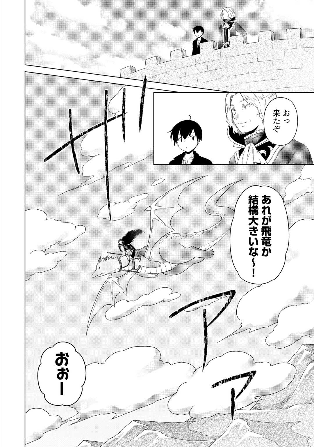 異世界ゆるり紀行 ~子育てしながら冒険者します~ Chap 61 - Next Chap 62