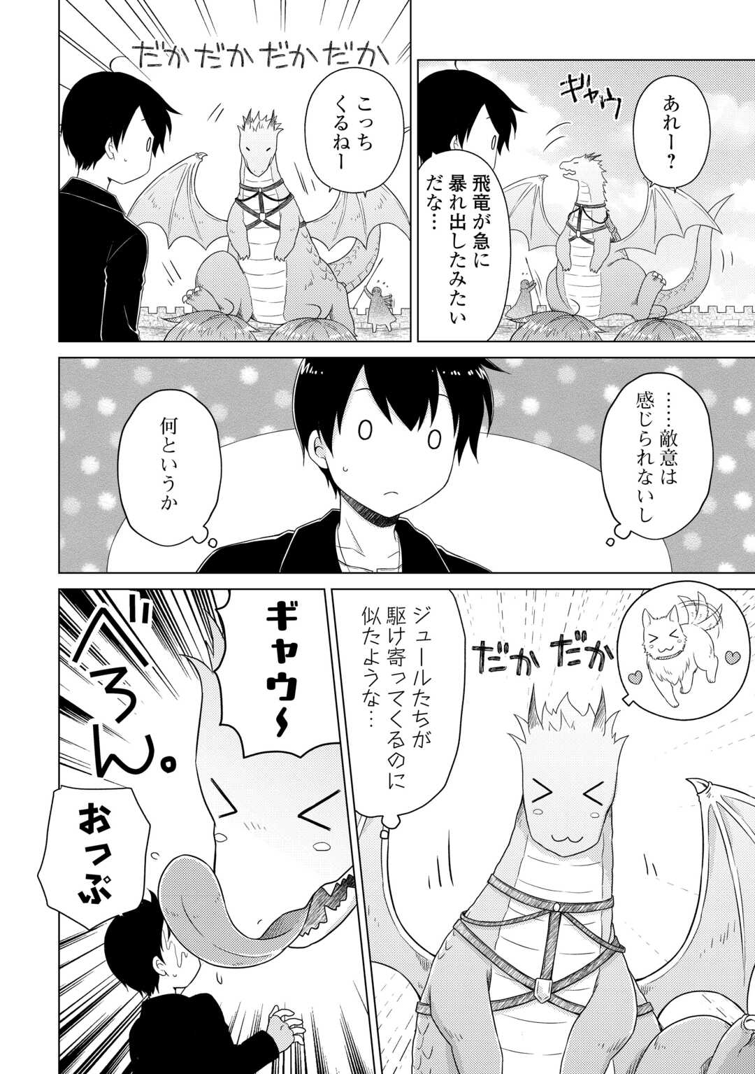 異世界ゆるり紀行 ~子育てしながら冒険者します~ Chap 61 - Next Chap 62