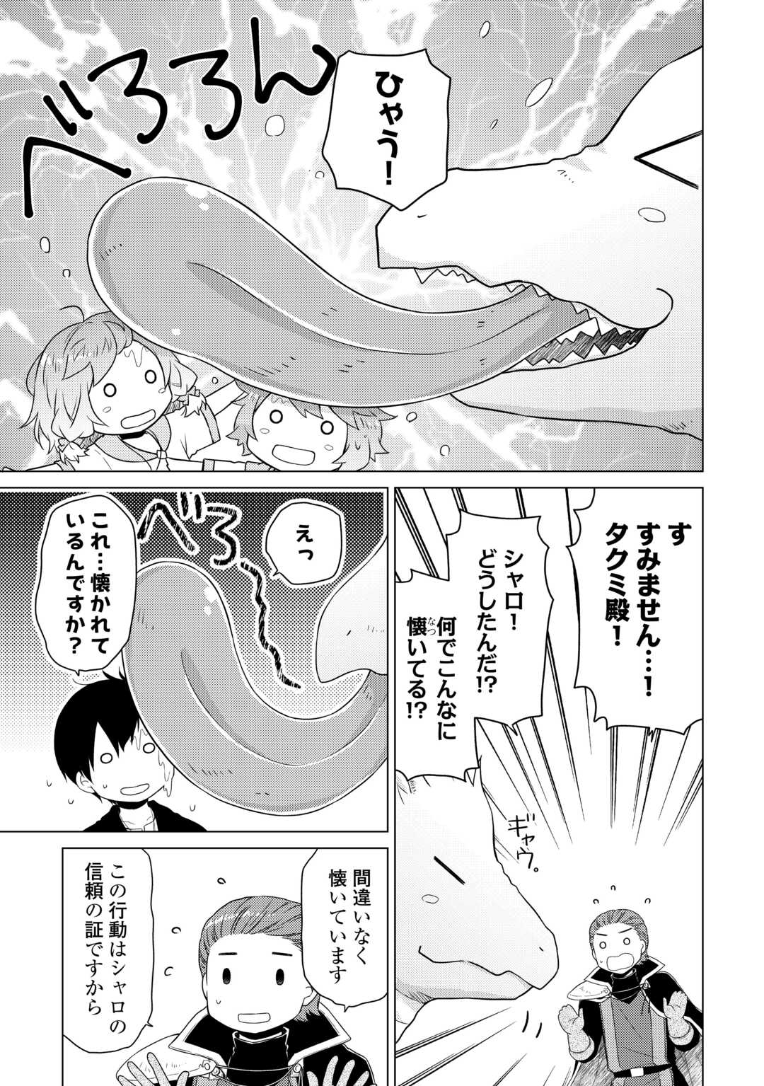 異世界ゆるり紀行 ~子育てしながら冒険者します~ Chap 61 - Next Chap 62