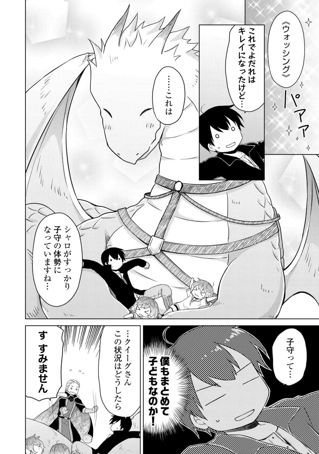 異世界ゆるり紀行 ~子育てしながら冒険者します~ Chap 61 - Next Chap 62