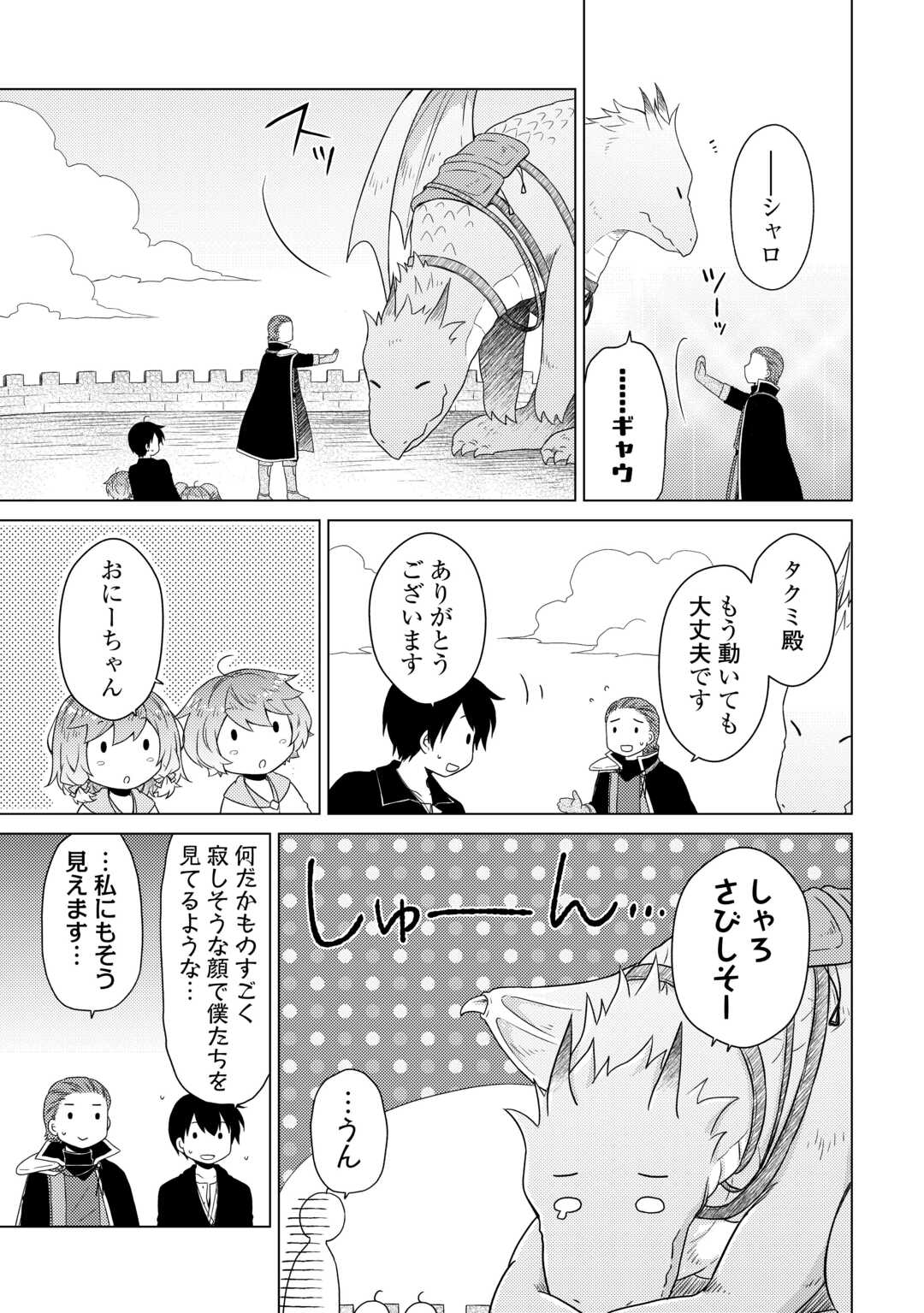 異世界ゆるり紀行 ~子育てしながら冒険者します~ Chap 61 - Next Chap 62