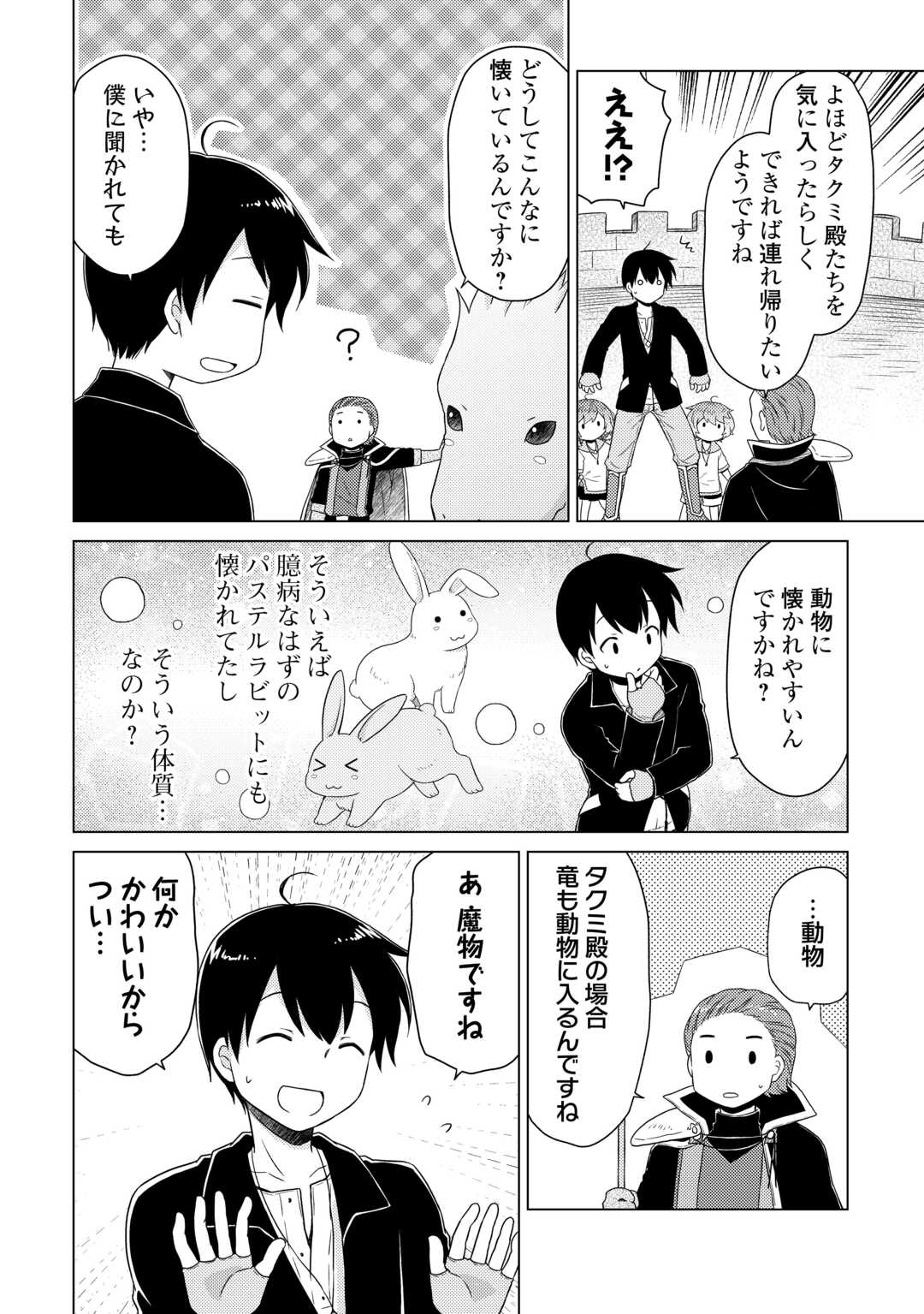 異世界ゆるり紀行 ~子育てしながら冒険者します~ Chap 61 - Next Chap 62