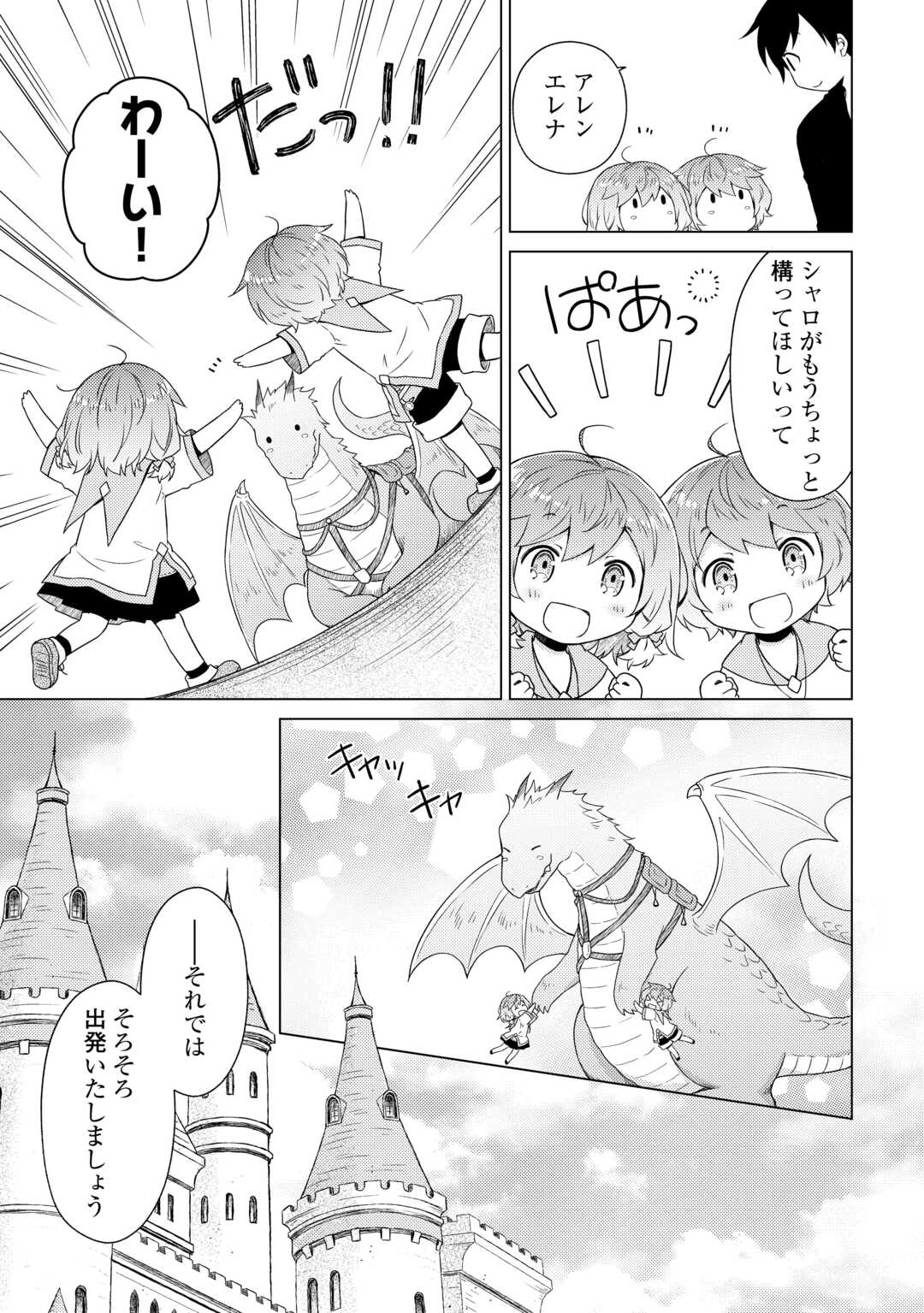 異世界ゆるり紀行 ~子育てしながら冒険者します~ Chap 61 - Next Chap 62