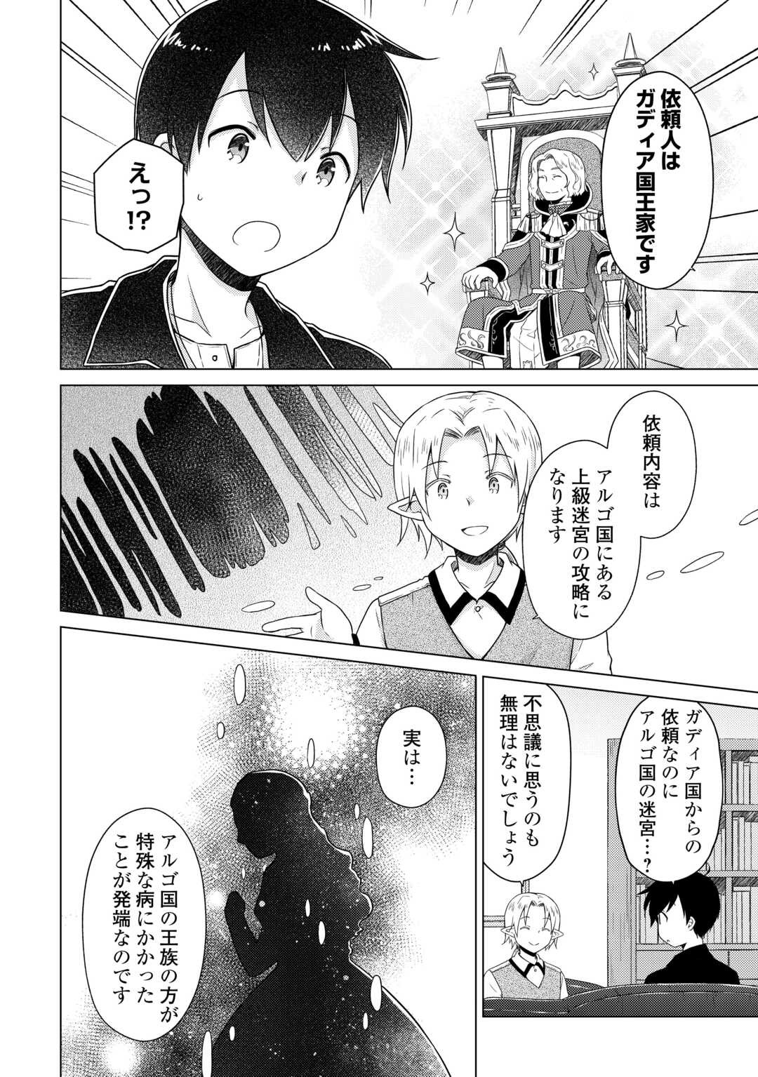 異世界ゆるり紀行 ~子育てしながら冒険者します~ Chap 61 - Next Chap 62