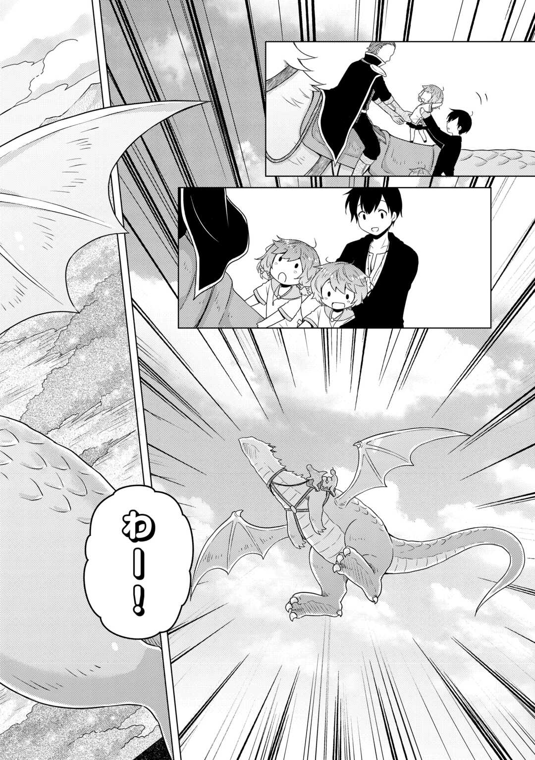 異世界ゆるり紀行 ~子育てしながら冒険者します~ Chap 61 - Next Chap 62