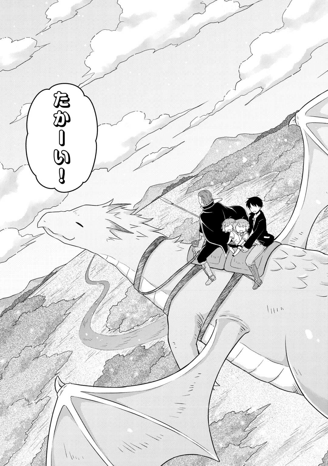 異世界ゆるり紀行 ~子育てしながら冒険者します~ Chap 61 - Next Chap 62