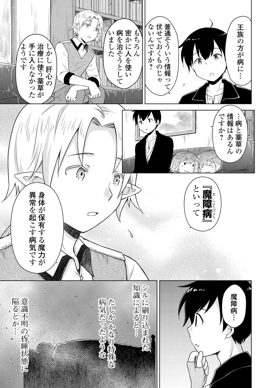異世界ゆるり紀行 ~子育てしながら冒険者します~ Chap 61 - Next Chap 62