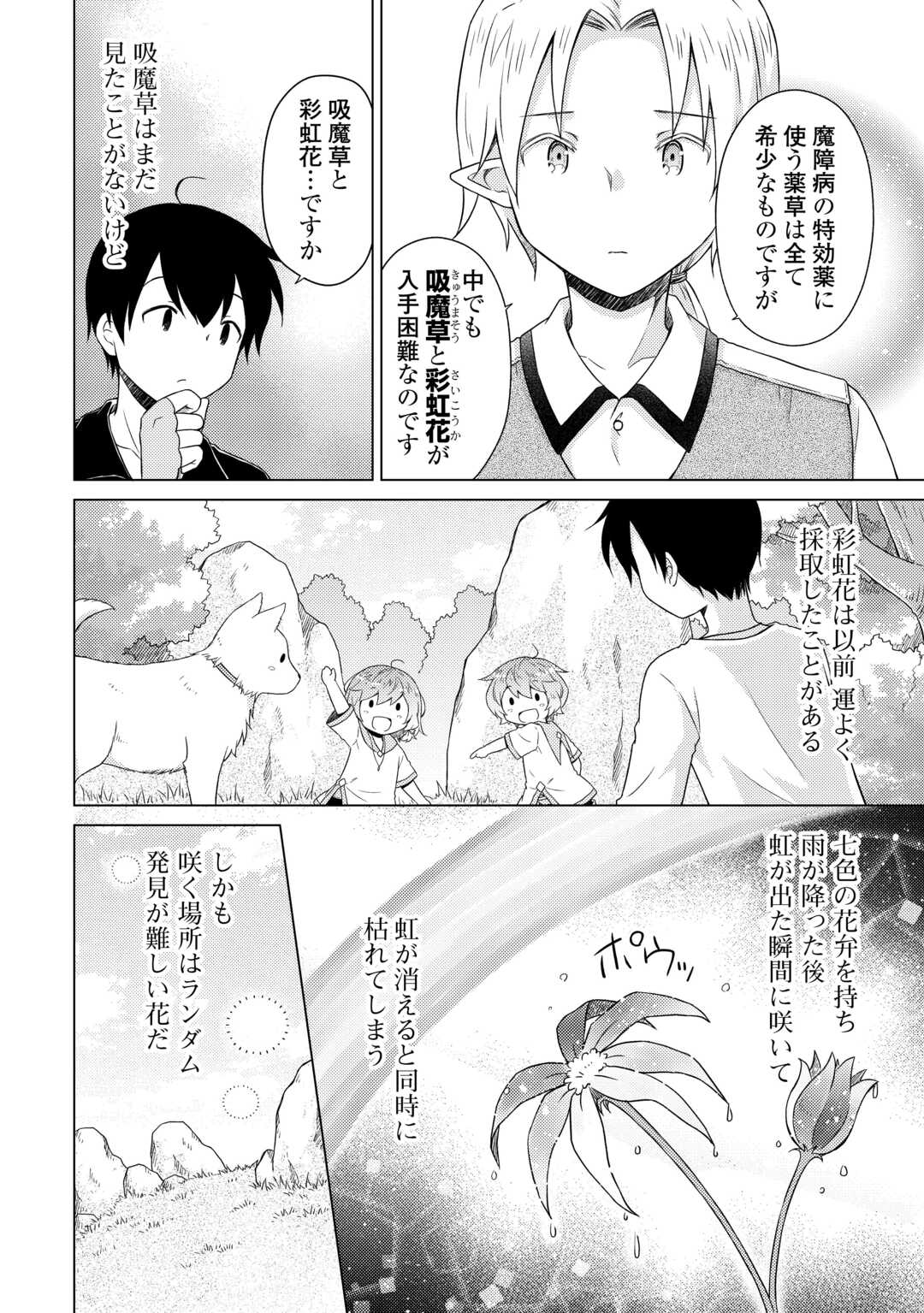 異世界ゆるり紀行 ~子育てしながら冒険者します~ Chap 61 - Next Chap 62