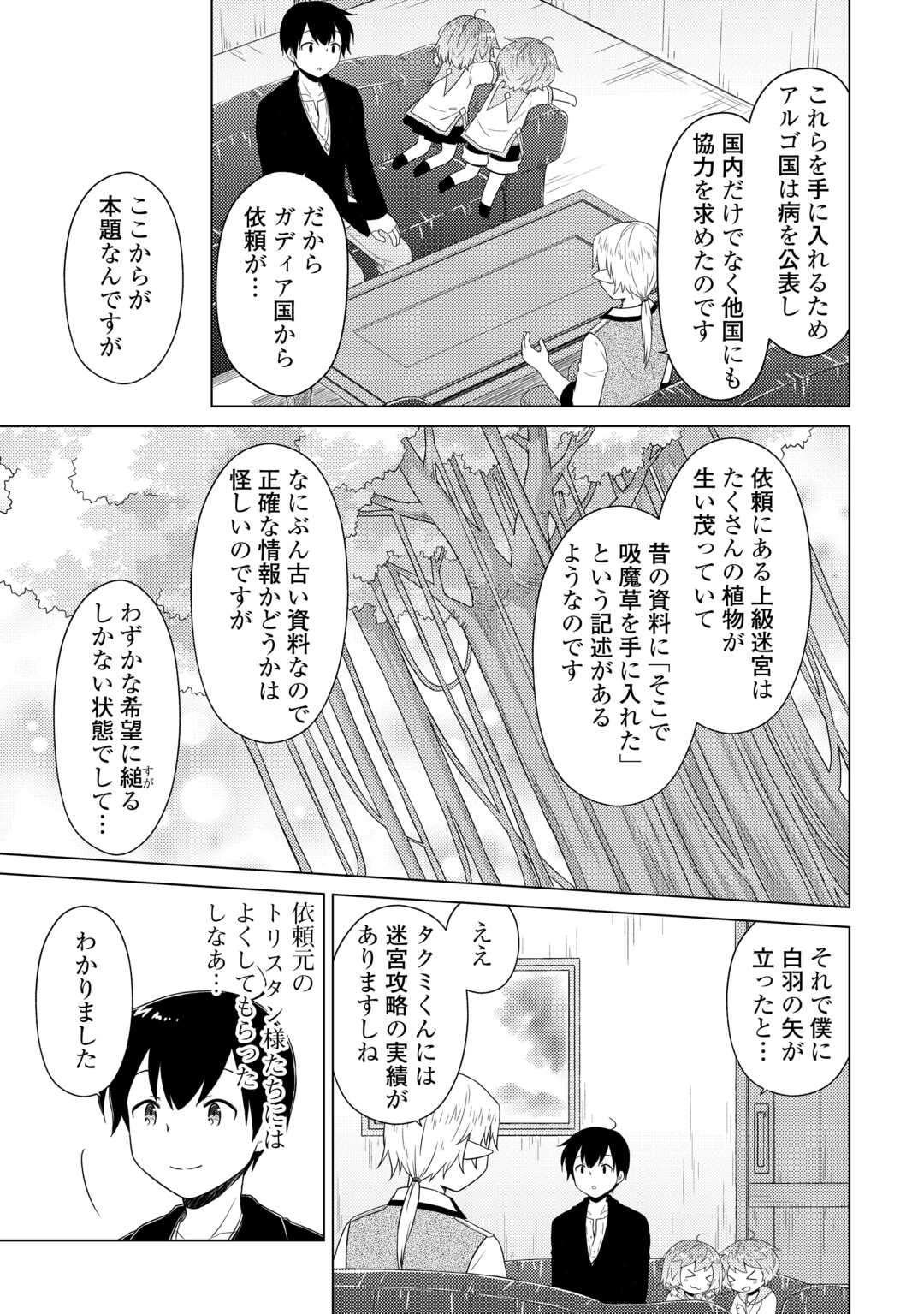 異世界ゆるり紀行 ~子育てしながら冒険者します~ Chap 61 - Next Chap 62