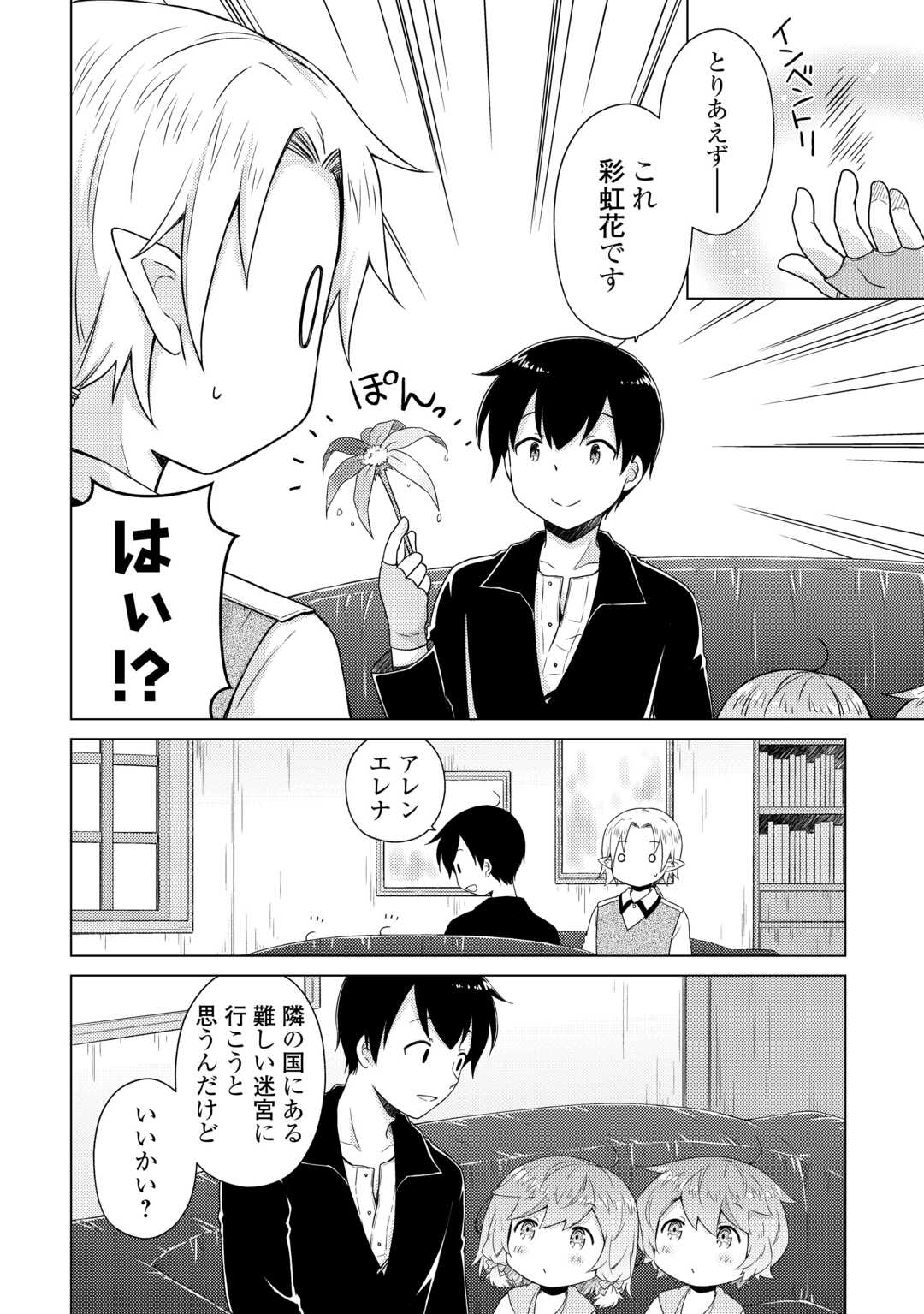 異世界ゆるり紀行 ~子育てしながら冒険者します~ Chap 61 - Next Chap 62