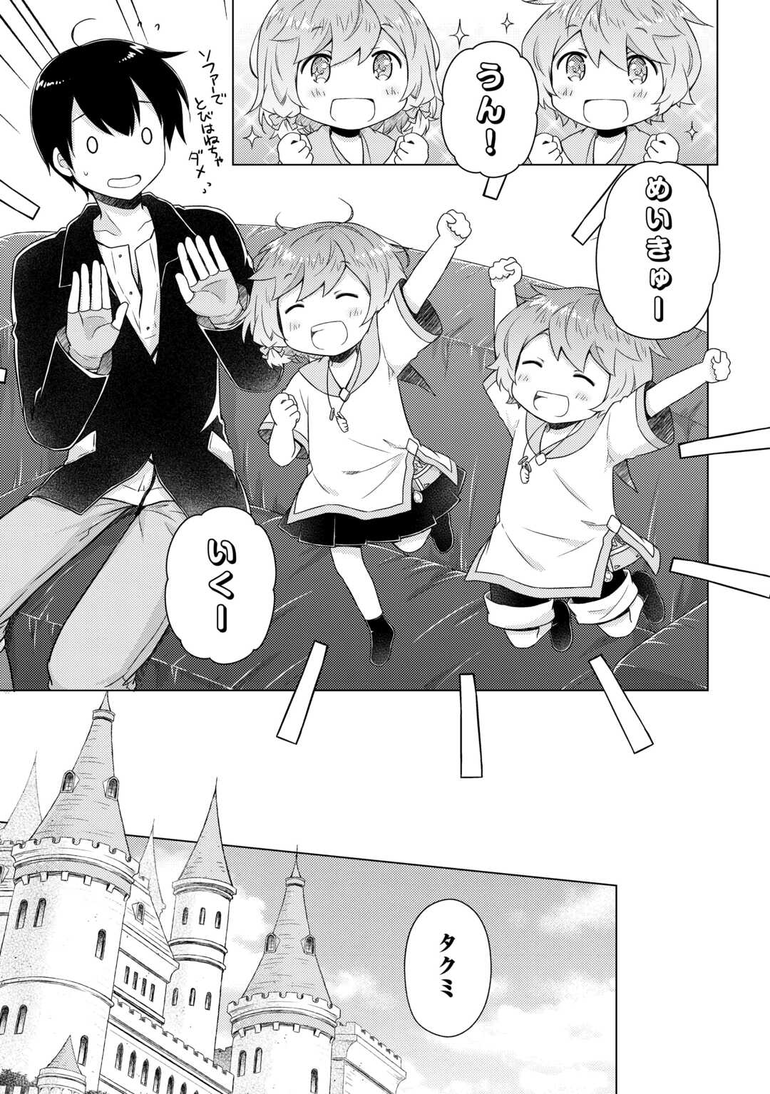 異世界ゆるり紀行 ~子育てしながら冒険者します~ Chap 61 - Next Chap 62