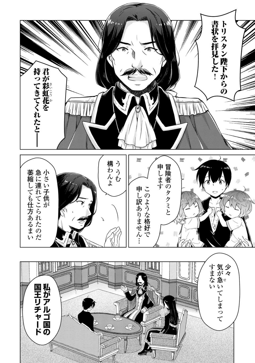 異世界ゆるり紀行 ~子育てしながら冒険者します~ Chap 62 - Next Chap 63
