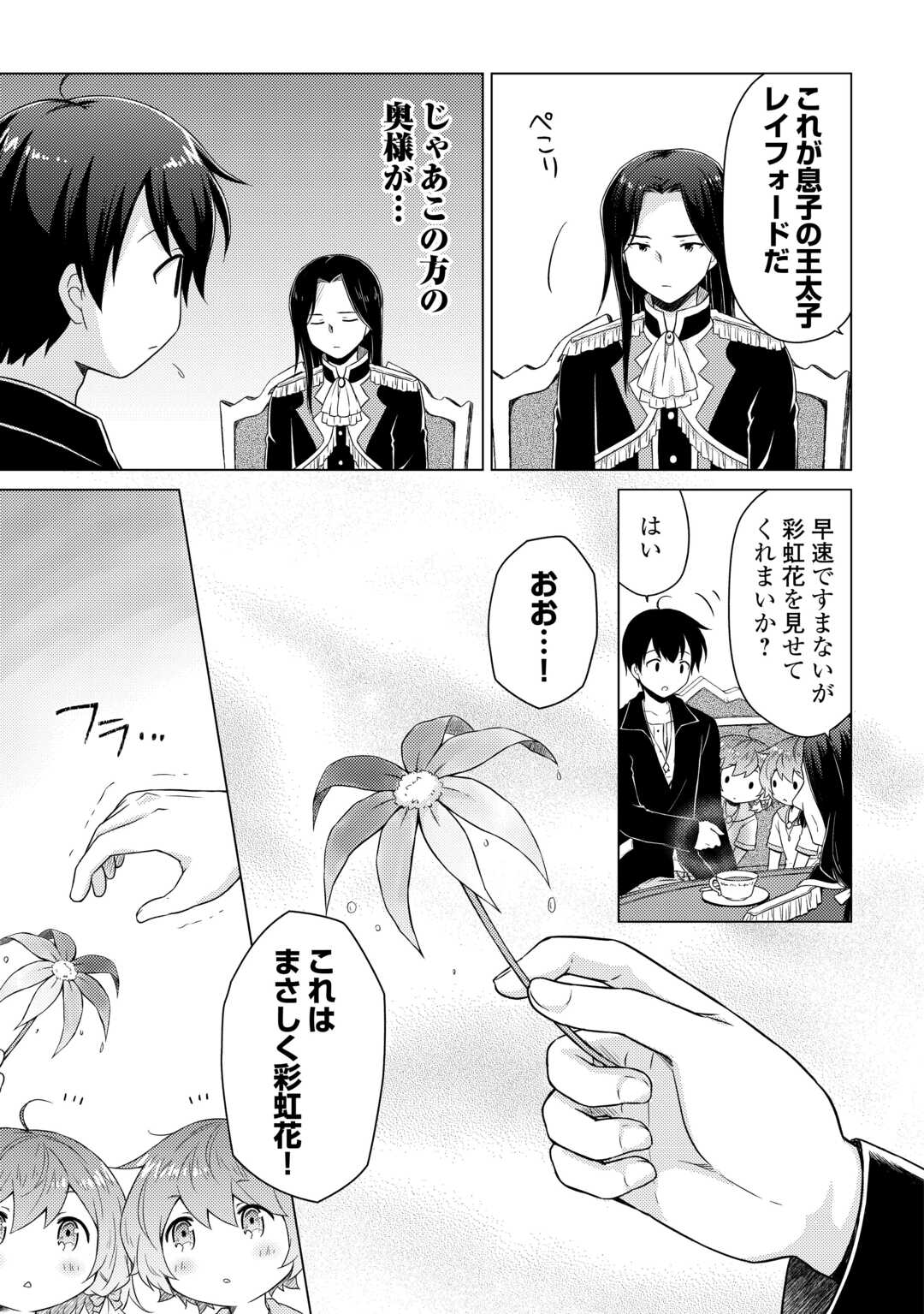 異世界ゆるり紀行 ~子育てしながら冒険者します~ Chap 62 - Next Chap 63
