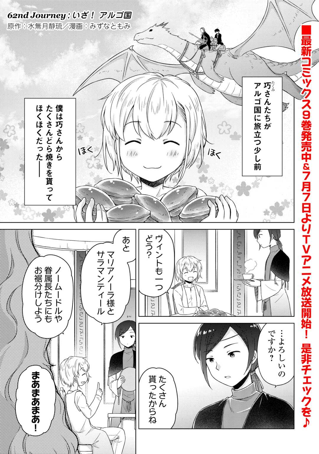 異世界ゆるり紀行 ~子育てしながら冒険者します~ Chap 62 - Next Chap 63