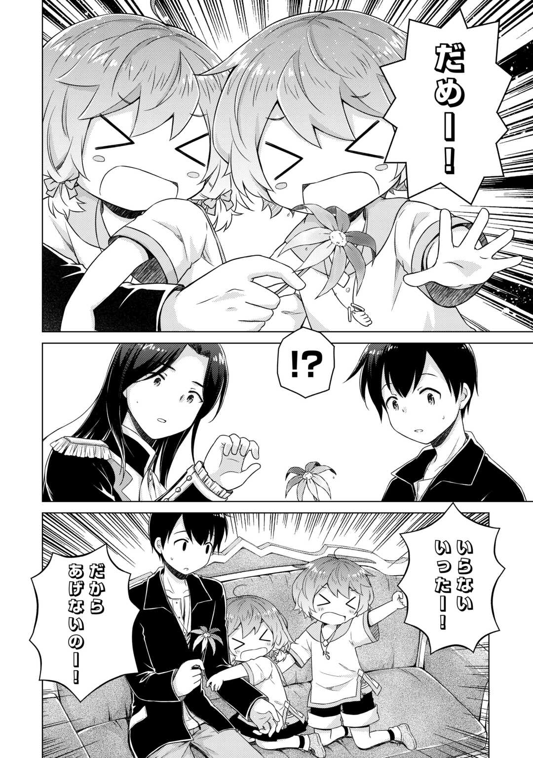 異世界ゆるり紀行 ~子育てしながら冒険者します~ Chap 62 - Next Chap 63
