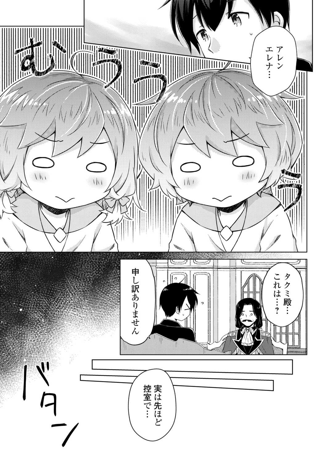 異世界ゆるり紀行 ~子育てしながら冒険者します~ Chap 62 - Next Chap 63