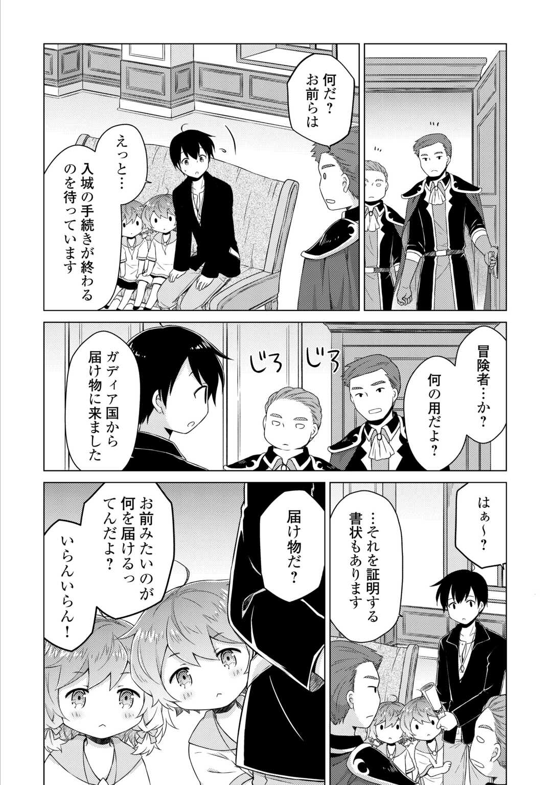 異世界ゆるり紀行 ~子育てしながら冒険者します~ Chap 62 - Next Chap 63