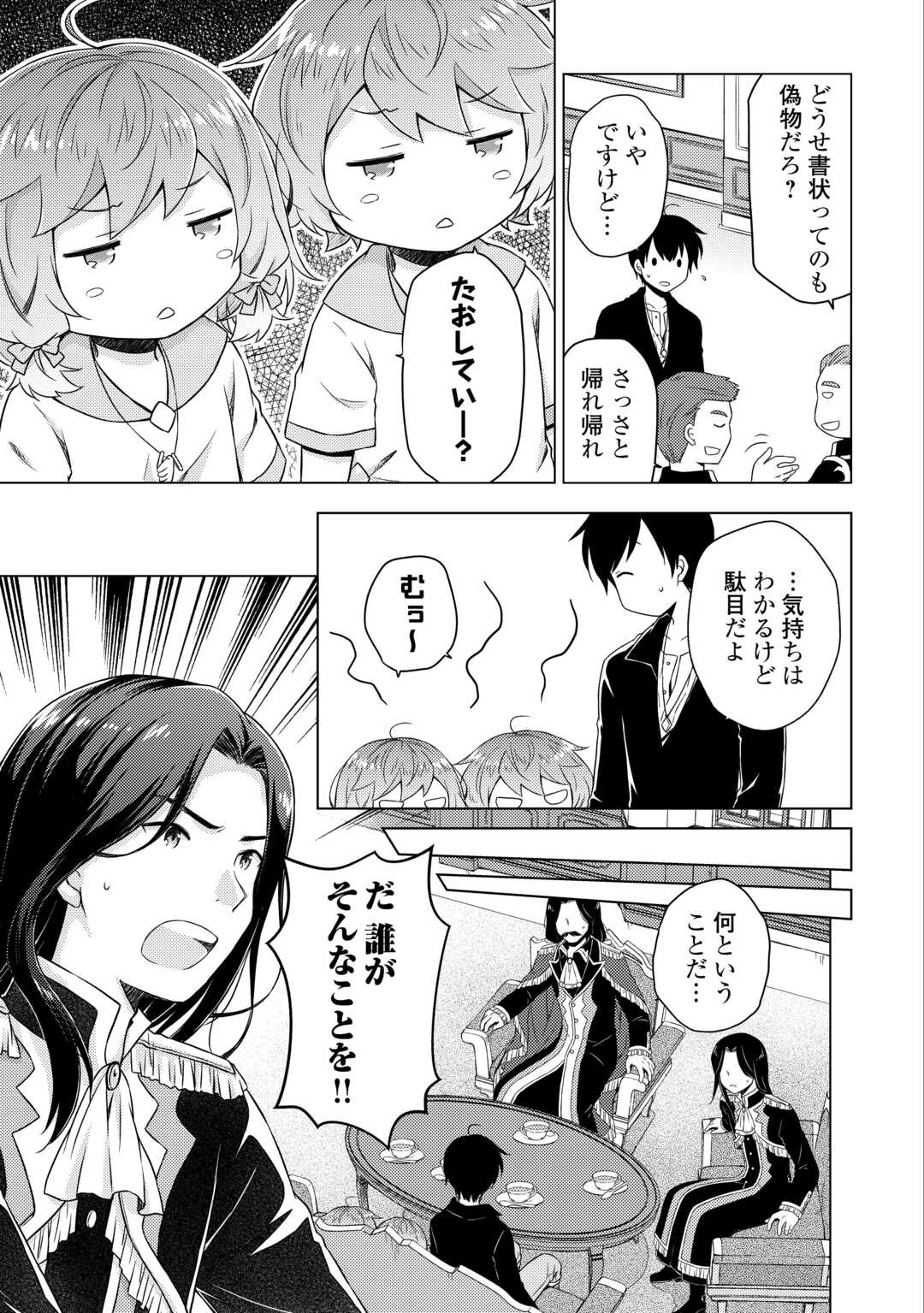 異世界ゆるり紀行 ~子育てしながら冒険者します~ Chap 62 - Next Chap 63