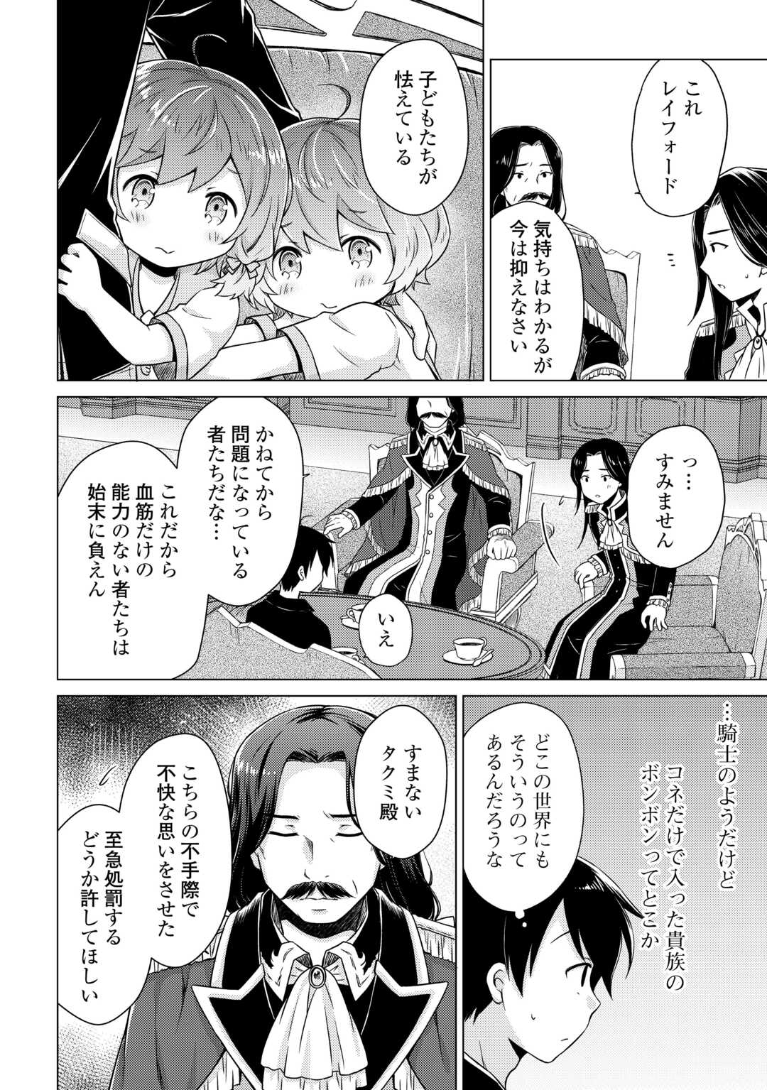 異世界ゆるり紀行 ~子育てしながら冒険者します~ Chap 62 - Next Chap 63