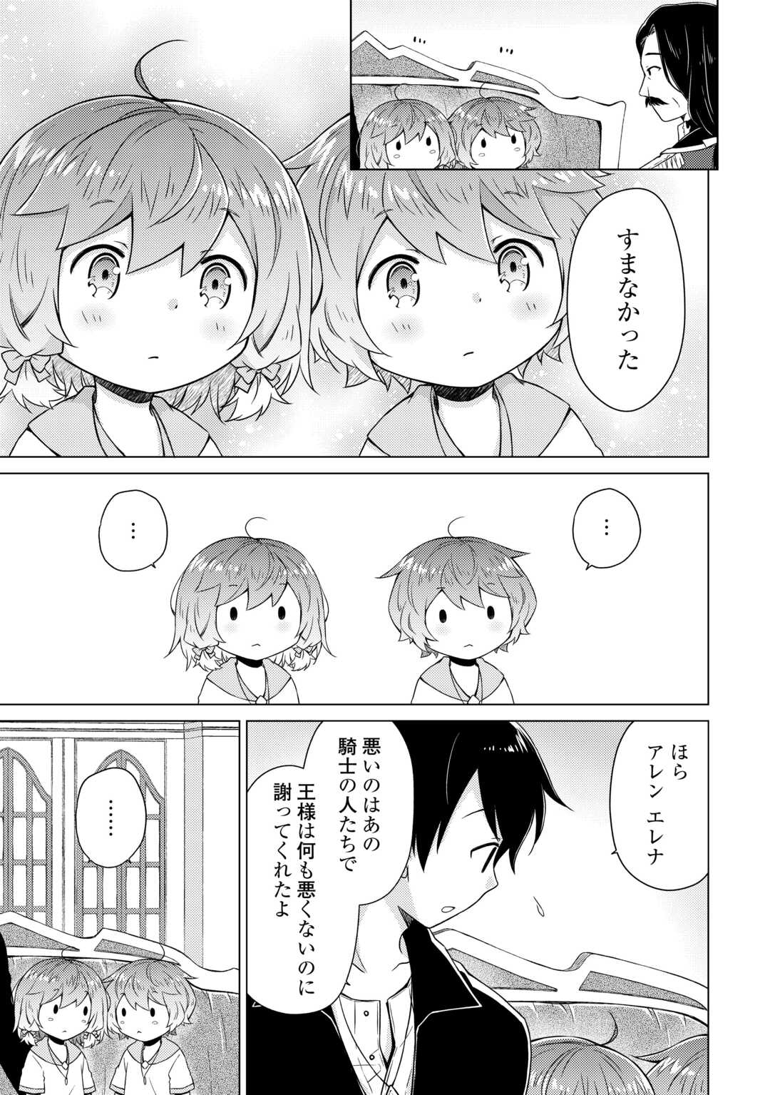 異世界ゆるり紀行 ~子育てしながら冒険者します~ Chap 62 - Next Chap 63
