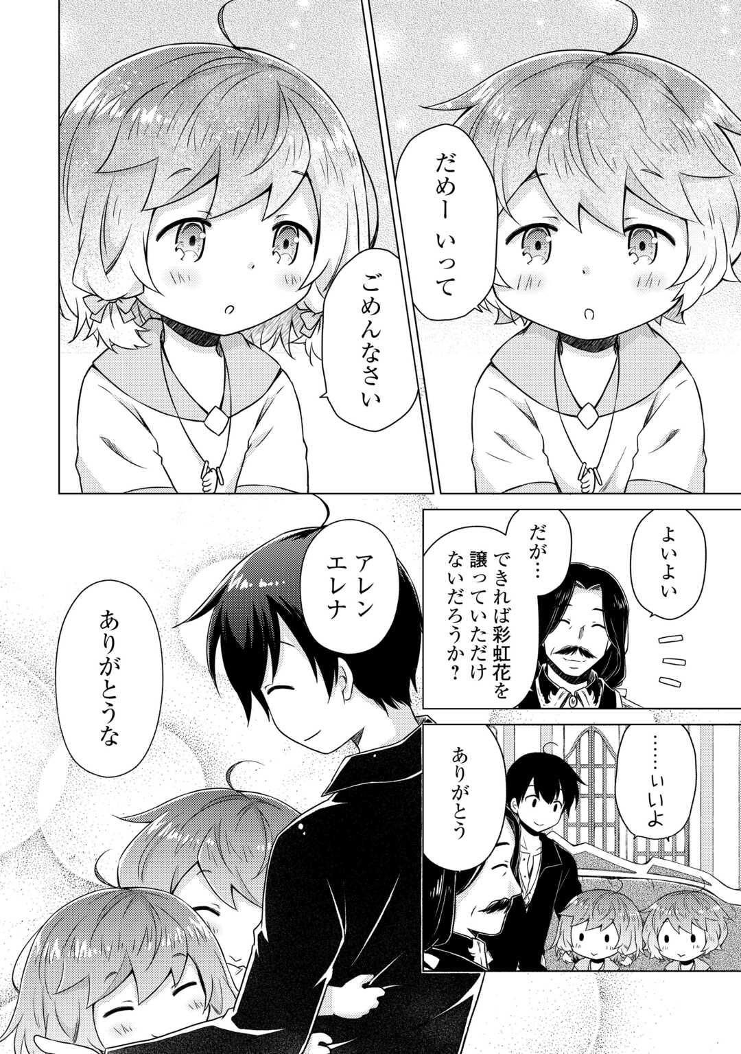 異世界ゆるり紀行 ~子育てしながら冒険者します~ Chap 62 - Next Chap 63
