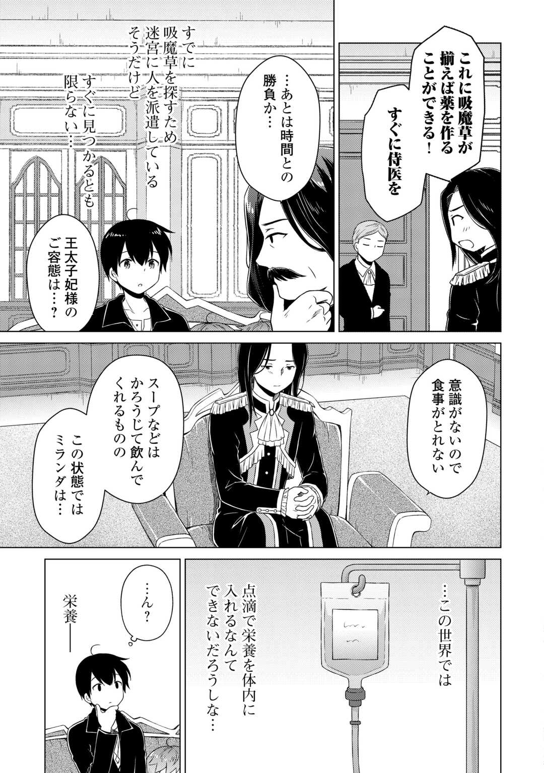 異世界ゆるり紀行 ~子育てしながら冒険者します~ Chap 62 - Next Chap 63