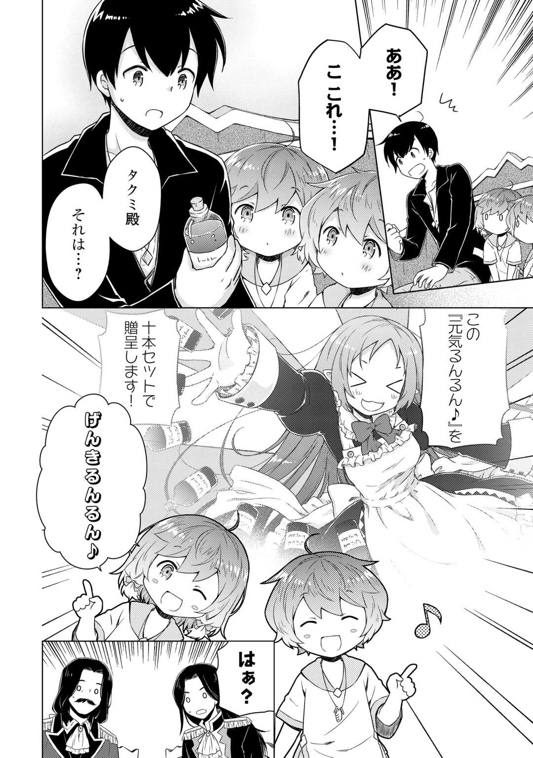 異世界ゆるり紀行 ~子育てしながら冒険者します~ Chap 62 - Next Chap 63
