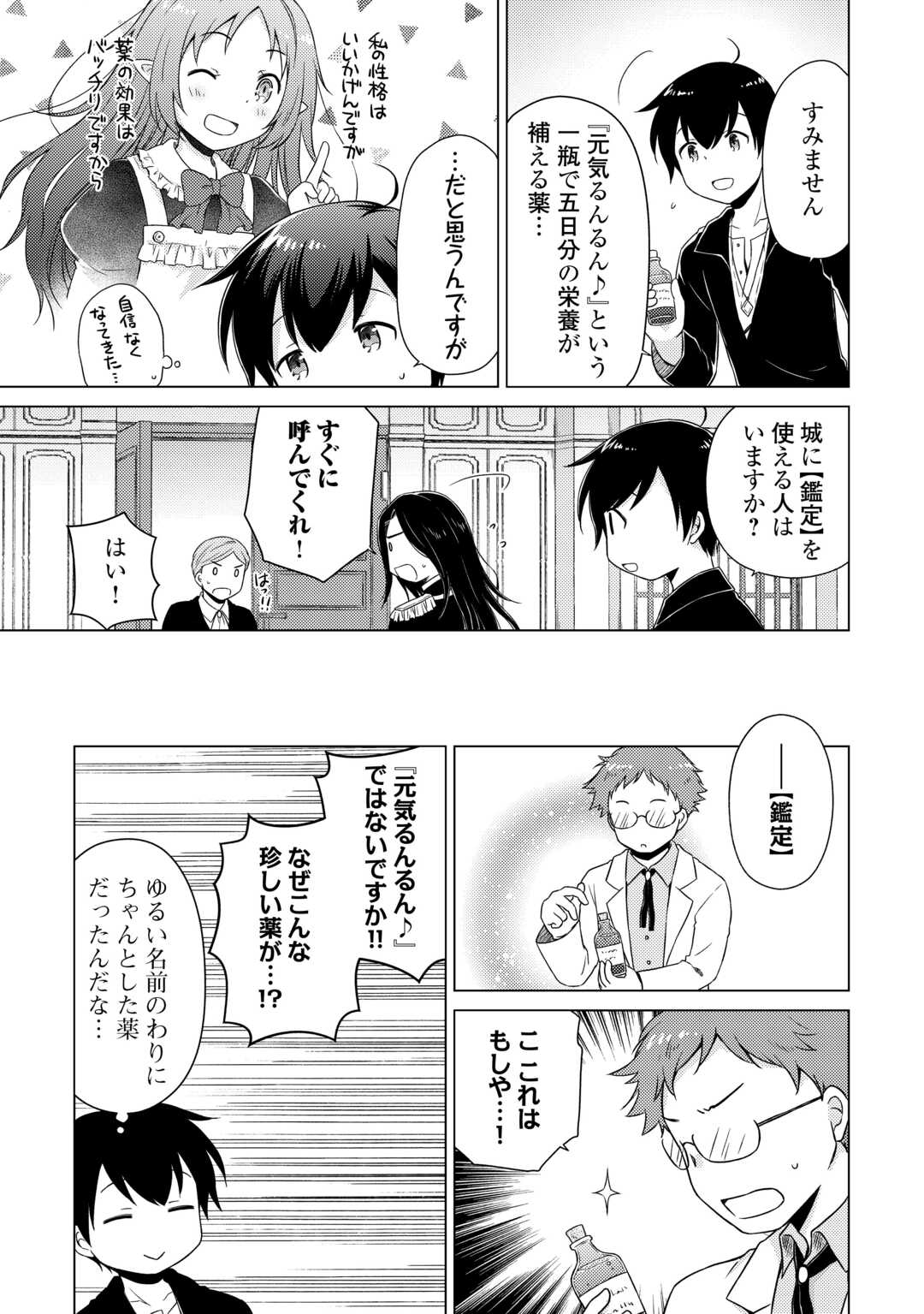 異世界ゆるり紀行 ~子育てしながら冒険者します~ Chap 62 - Next Chap 63