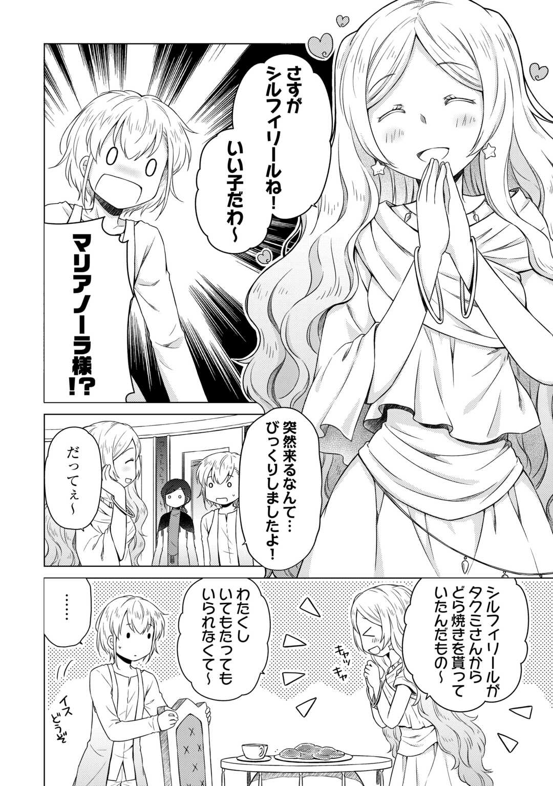 異世界ゆるり紀行 ~子育てしながら冒険者します~ Chap 62 - Next Chap 63