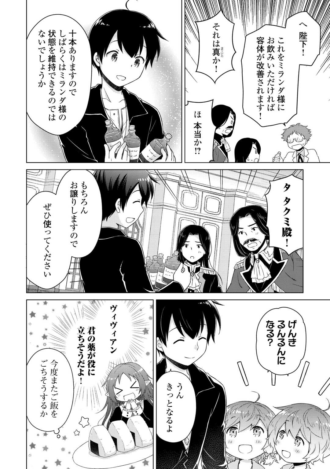 異世界ゆるり紀行 ~子育てしながら冒険者します~ Chap 62 - Next Chap 63