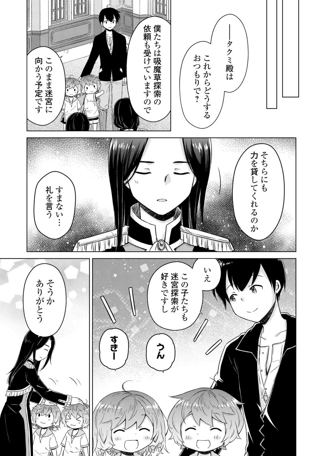 異世界ゆるり紀行 ~子育てしながら冒険者します~ Chap 62 - Next Chap 63