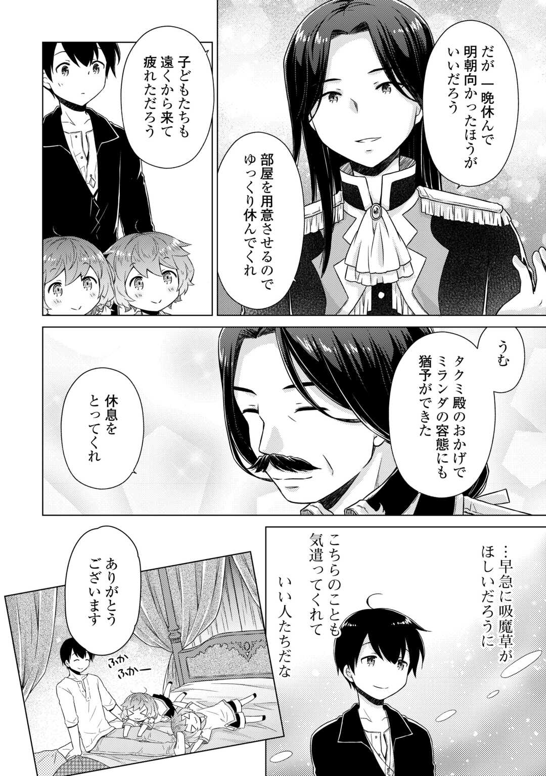 異世界ゆるり紀行 ~子育てしながら冒険者します~ Chap 62 - Next Chap 63