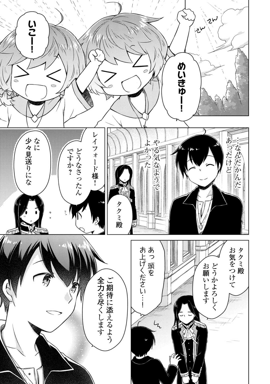 異世界ゆるり紀行 ~子育てしながら冒険者します~ Chap 62 - Next Chap 63