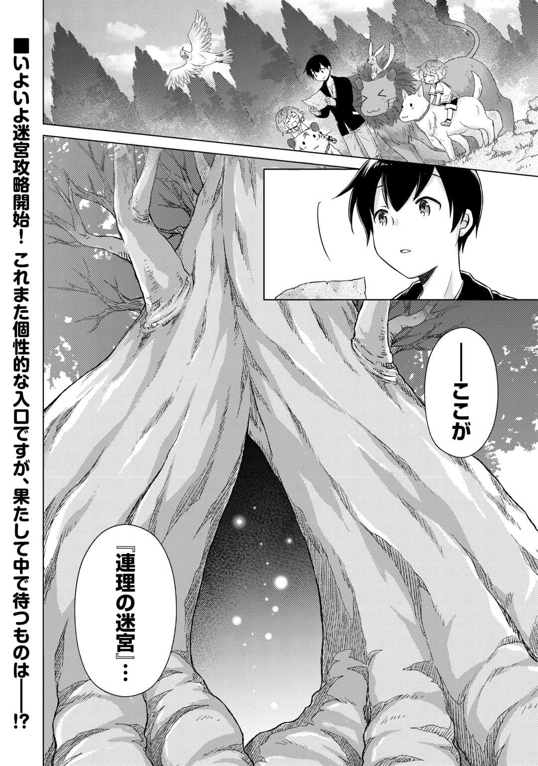異世界ゆるり紀行 ~子育てしながら冒険者します~ Chap 62 - Next Chap 63