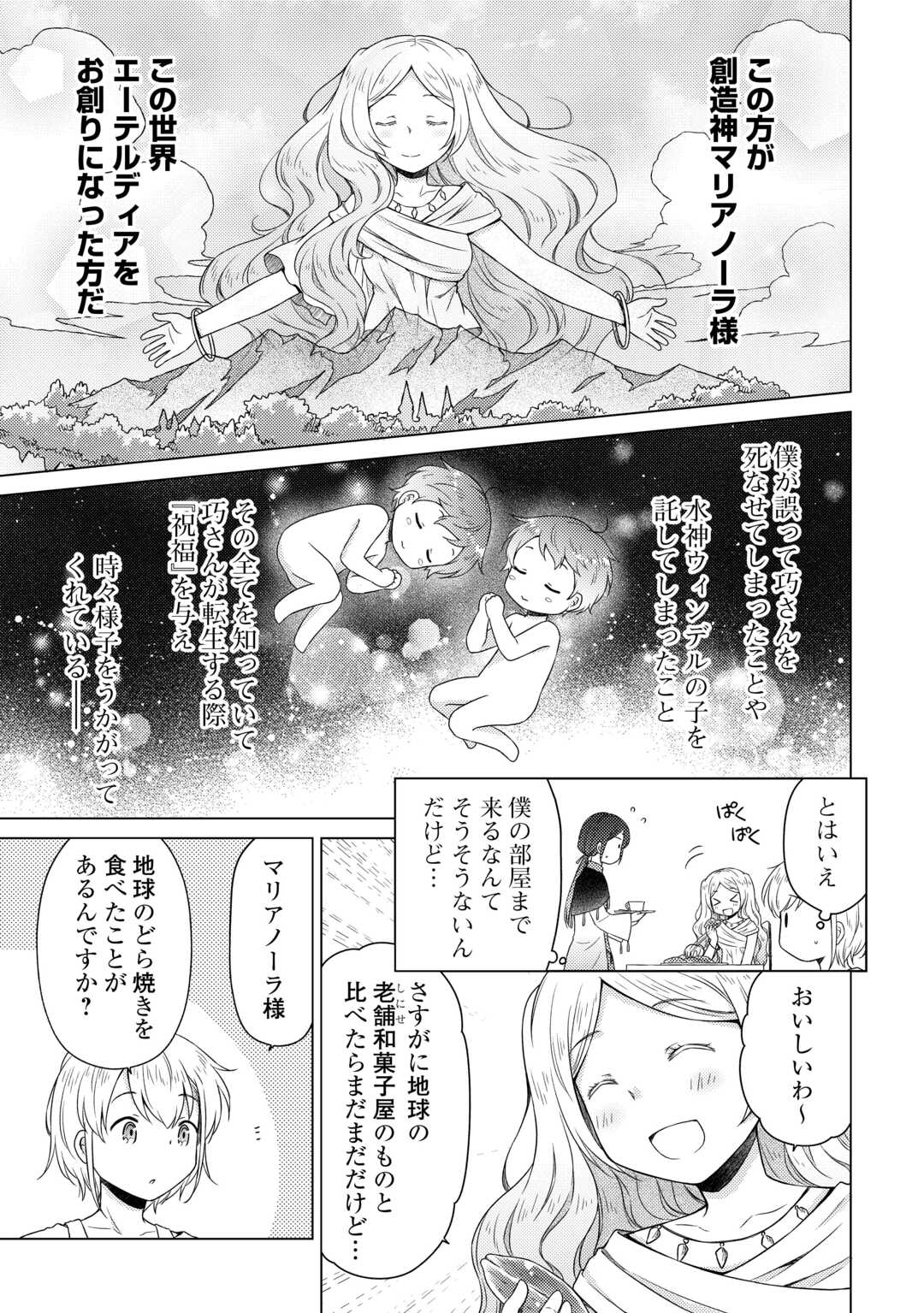 異世界ゆるり紀行 ~子育てしながら冒険者します~ Chap 62 - Next Chap 63