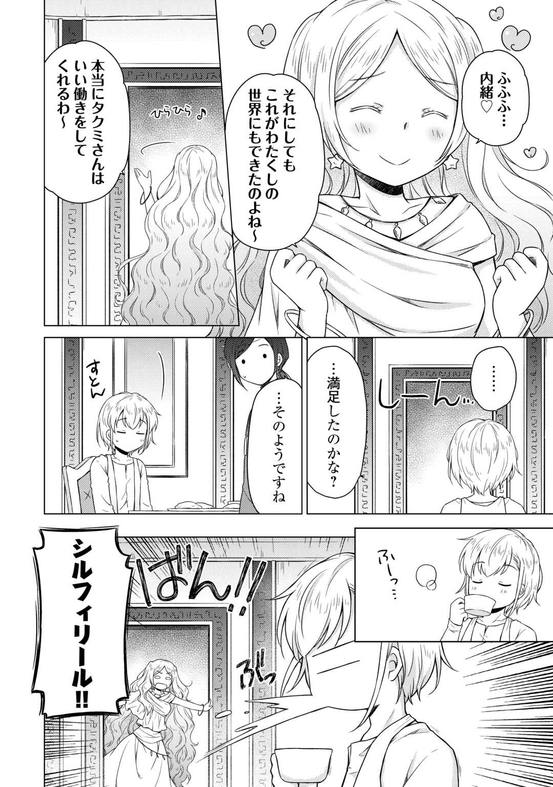 異世界ゆるり紀行 ~子育てしながら冒険者します~ Chap 62 - Next Chap 63