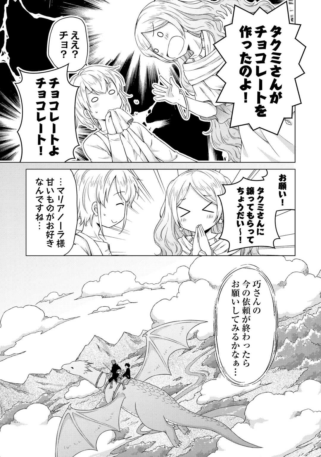 異世界ゆるり紀行 ~子育てしながら冒険者します~ Chap 62 - Next Chap 63