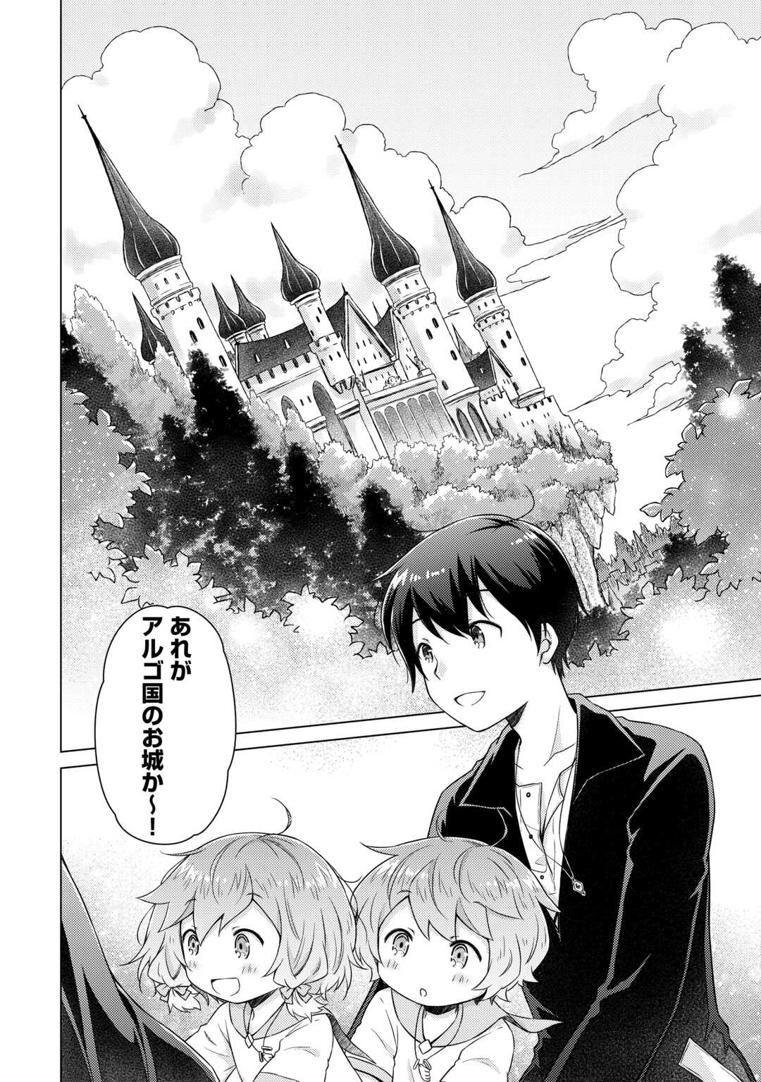 異世界ゆるり紀行 ~子育てしながら冒険者します~ Chap 62 - Next Chap 63