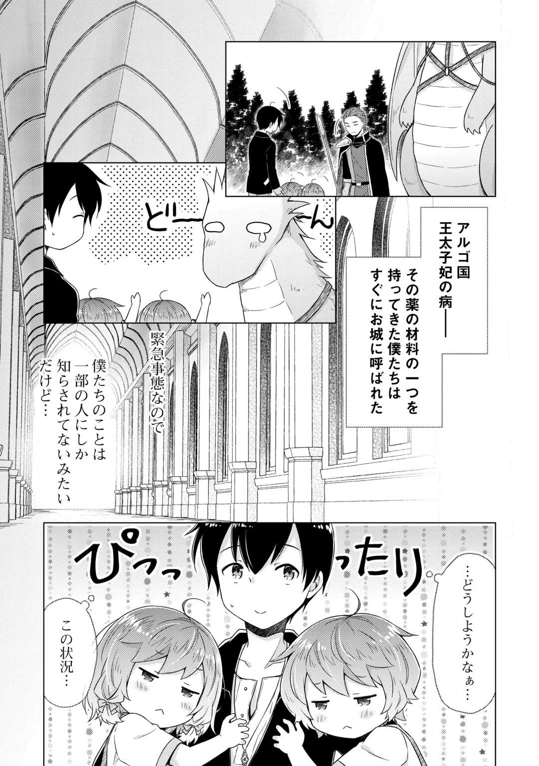 異世界ゆるり紀行 ~子育てしながら冒険者します~ Chap 62 - Next Chap 63